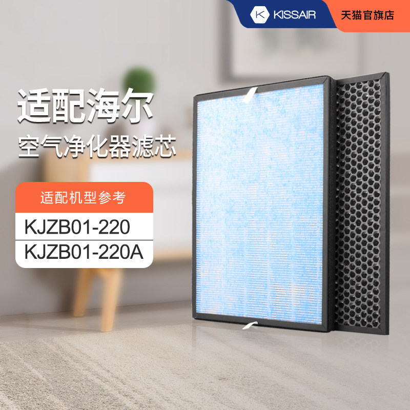 适配海尔空气净化器滤芯KJZB01-220/220A过滤网HEPA活性炭除甲醛