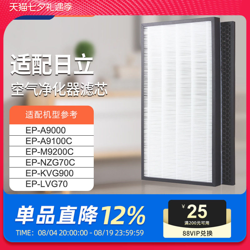 适配日立空气净化器过滤网EP-NZG70C/EP-L110E过滤芯HEPA集尘除醛