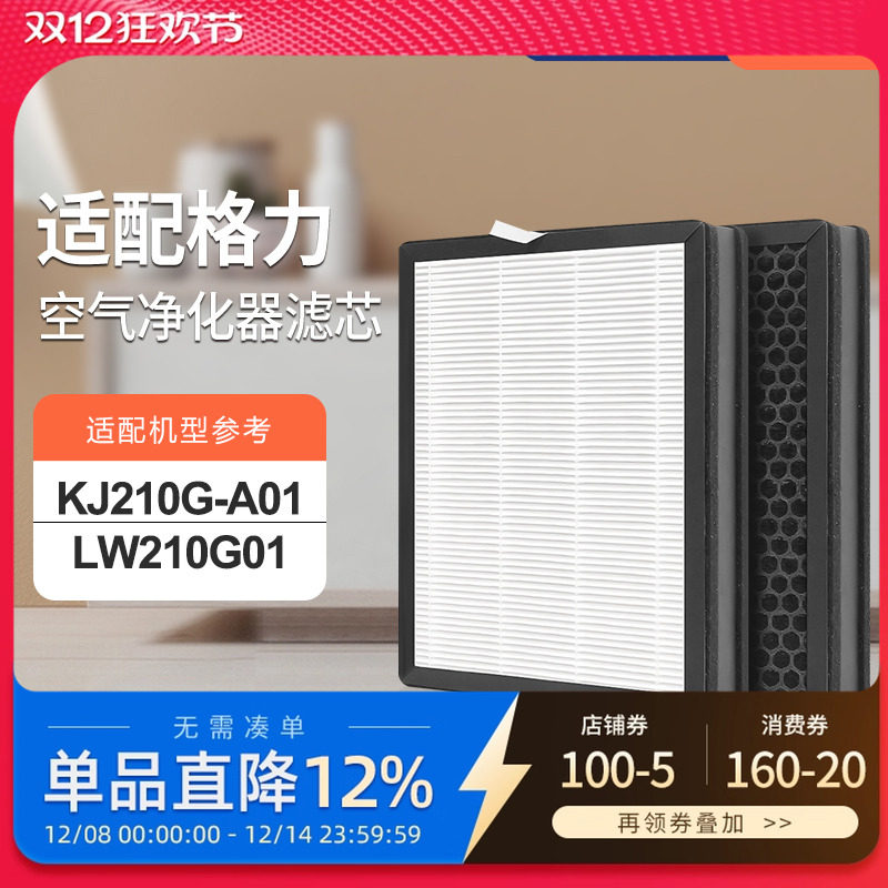 适配格力空气净化器过滤网KJ210G-A01除醛除异味LW210G01滤芯