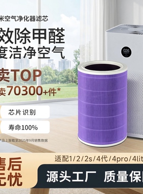适配小米空气净化器滤芯2s/123代/4pro/4lite米家过滤网proh/5SF1