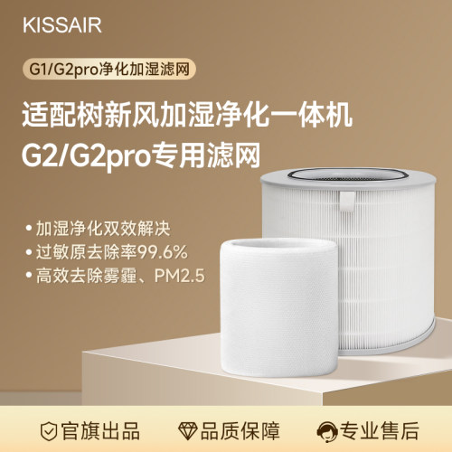 适配树新风G2pro空气净化器滤芯