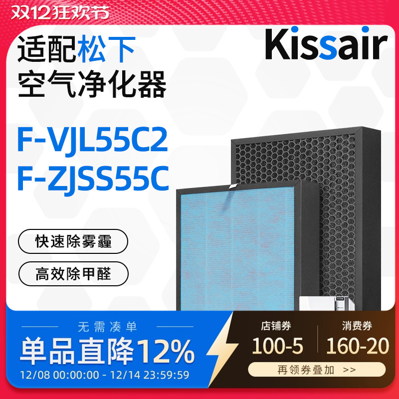 适配松下空气净化器滤芯F-VJL55C2/ZJSS55C消毒机过滤网