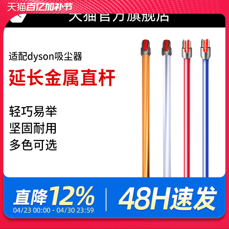 适用于Dyson戴森手持吸尘器配件V6V7V8V10V11V12slim直管延长杆