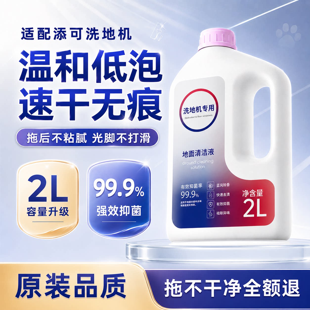 适用于添可洗地机清洁液1/2/3.0系列香氛款Stretch抑菌地面清洗剂