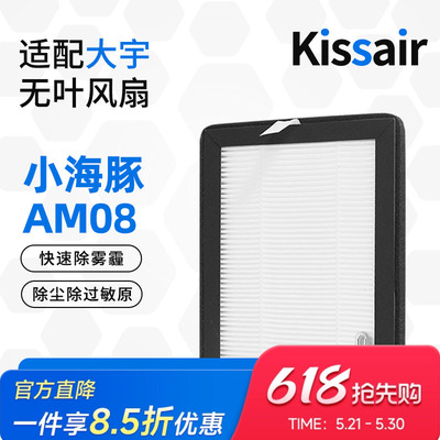适配大宇风扇滤芯小海豚AM08高效过滤网除尘除PM2.5