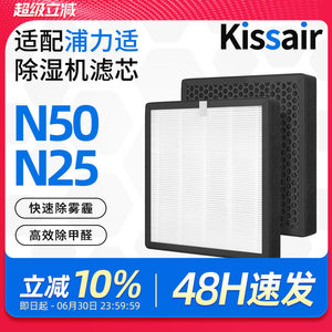 适配浦力适除湿机过滤网N25/N50/X50滤芯HEPA除甲醛除PM2.5复合网