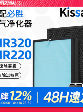 适配BISSELL必胜空气净化器过滤网Air320/Air220滤芯除甲醛PM2.5