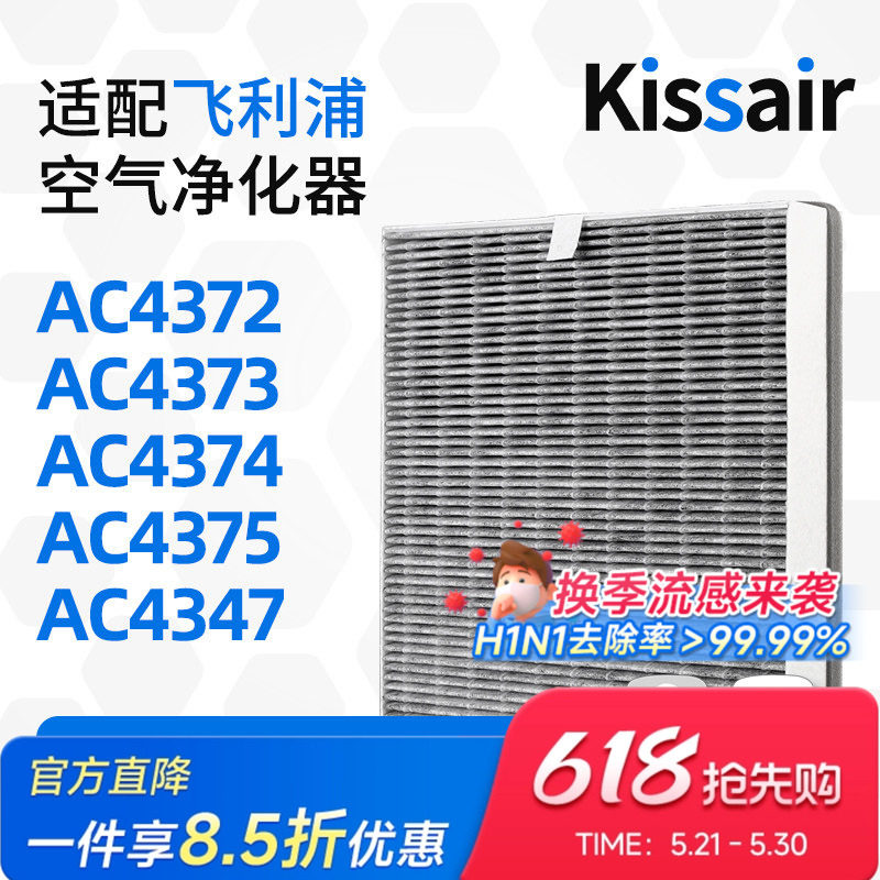 适配飞利浦空气净化器过滤网AC4374/AC4375过滤芯FY3047除尘除醛