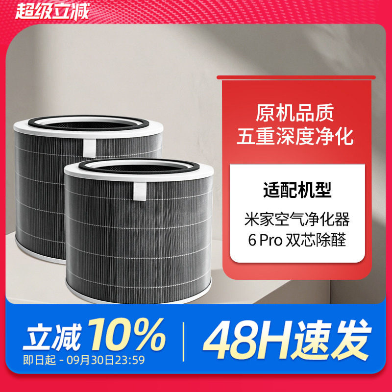 适配小米空气净化器滤芯6Pro/6代
