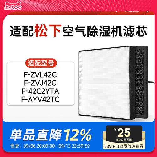 适配松下除湿机滤芯F-42C2YTA/ZVL42C/ZVJ42C/AYV42TC过滤网