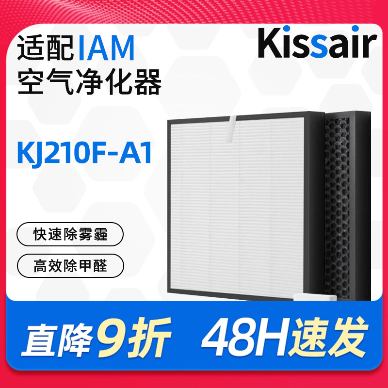 适配IAM英国空气净化器除醛滤芯