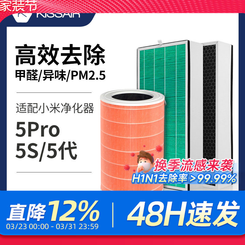 适配小米米家空气净化器滤芯5PRO/AC-M27-SC高效过滤网5S/5代
