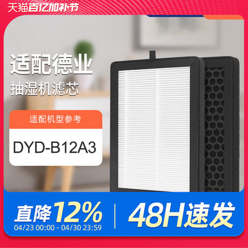 适配德业抽湿机滤芯DYD-U20A3/ DYD-B12A3复合过滤网