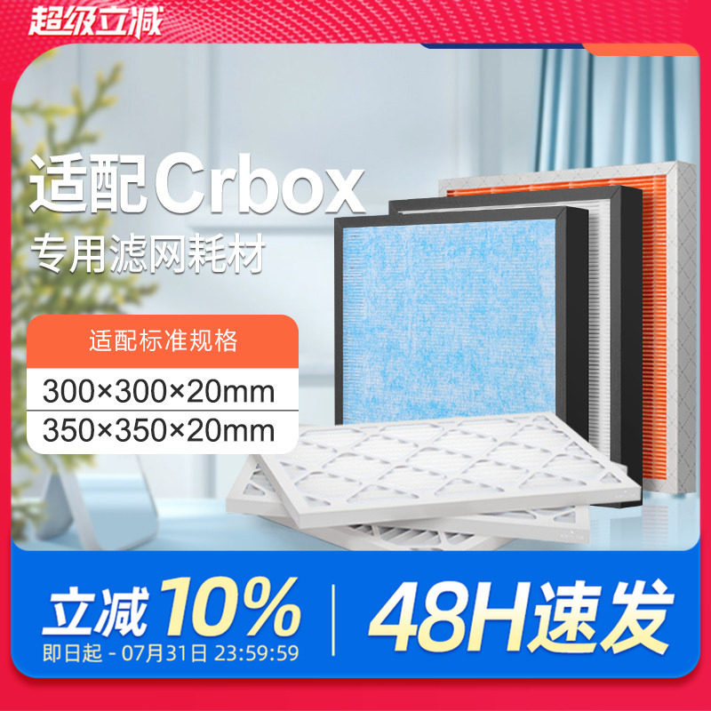 定制crbox空气净化器过滤网cr box风扇中高效H13diyF8过滤芯HEPA