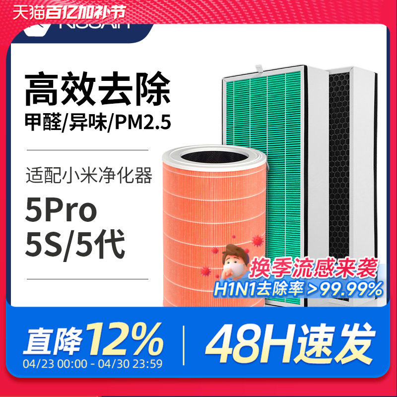 适配小米米家空气净化器滤芯5PRO/AC-M27-SC高效过滤网5S/5代