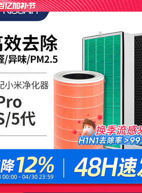适配小米米家空气净化器滤芯5PRO/AC-M27-SC高效过滤网5S/5代