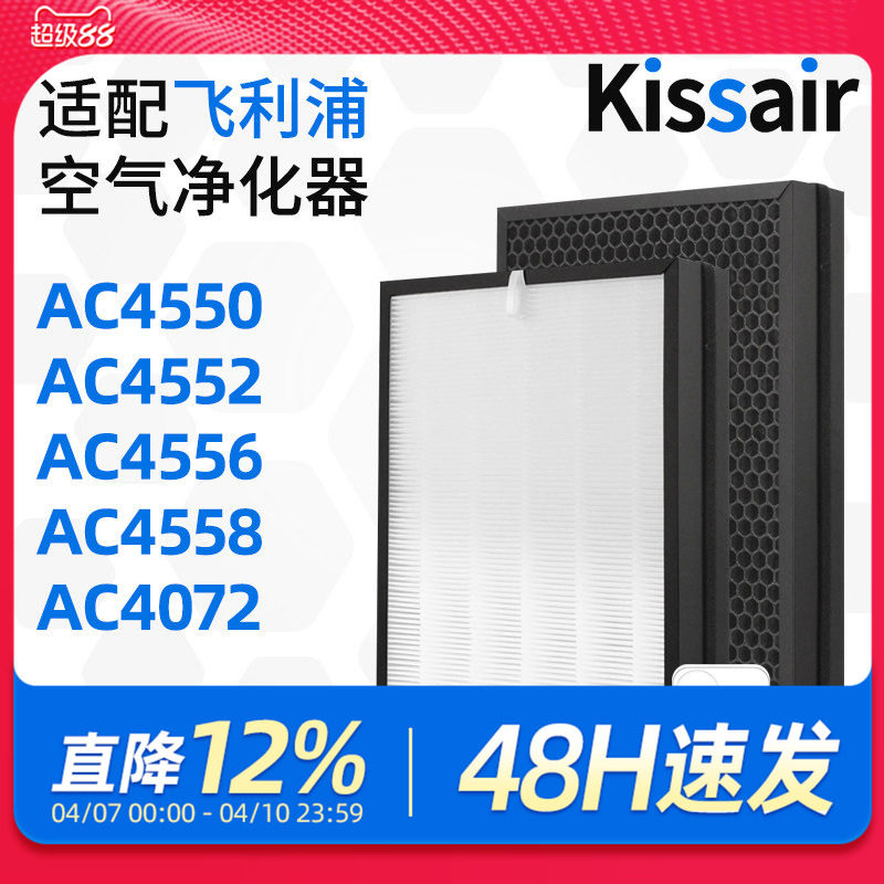 适配飞利浦空气净化器过滤网AC4558/AC4072/FY4152过滤芯HEPA集尘