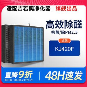 适配GinnoAir吉若奥KJ420F-GIA除菌甲醛宠物空气净化器滤网滤芯