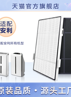 适配安利空气净化器滤网逸新新款SKY微粒101076CH第2层HEPA过滤芯