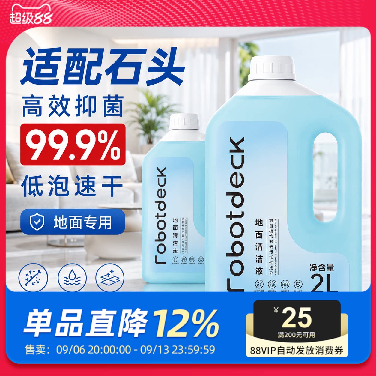 适配石头清洁液扫地机器人清洗剂图片