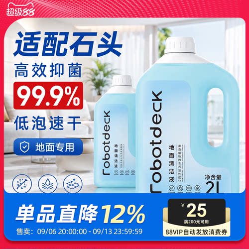 适配石头清洁液扫地机器人清洗剂