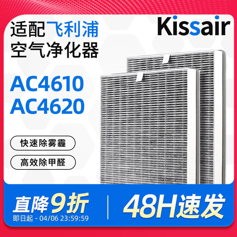 适配飞利浦空气净化器过滤芯AC4610/ac4620过滤网AC4167除甲醛
