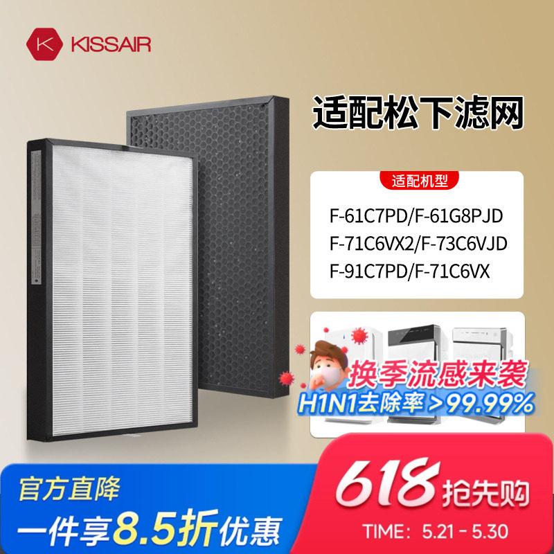 适配松下空气净化器滤网F-61c7pd/63C8PX过滤芯71C6VX2/136C/91C