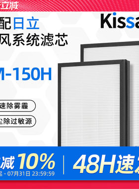 适配日立新风净化机滤芯FM-150H中高效过滤网除霾除PM2.5