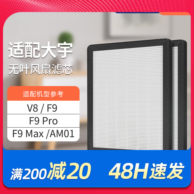 适配大宇无叶风扇F9/F9PRO/F9MAX滤网全套AM01过滤芯除尘除pm2.5