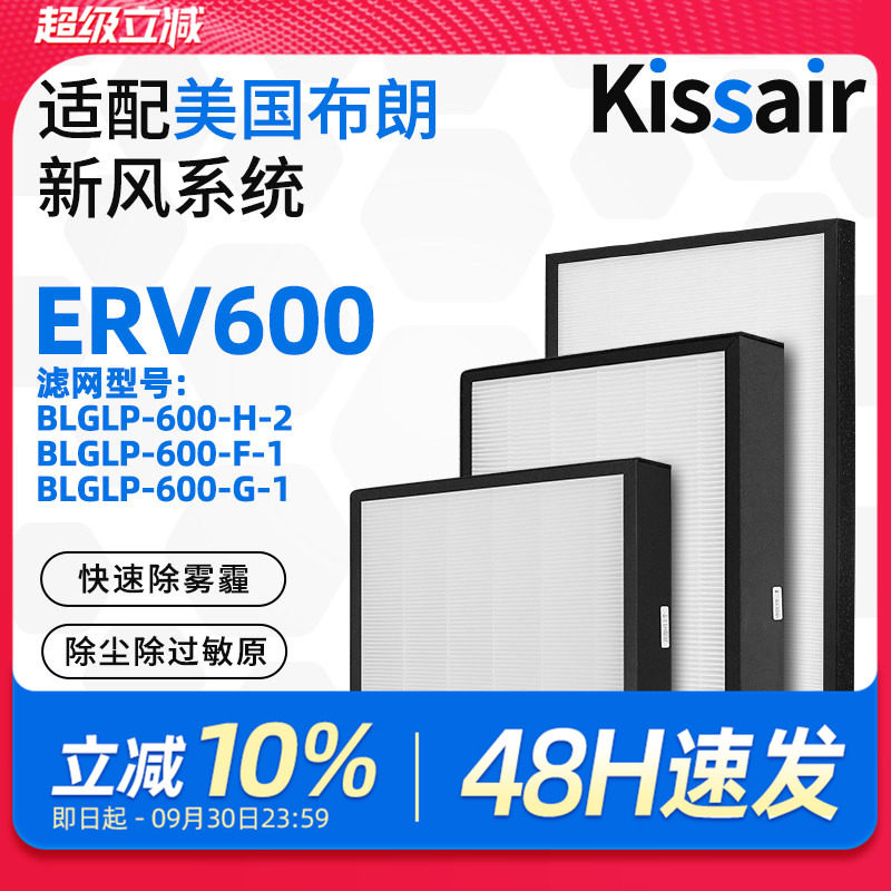 适配美国布朗壁新风机ERV600过滤网BLGLP-600-H-2/F-1/G-1滤芯