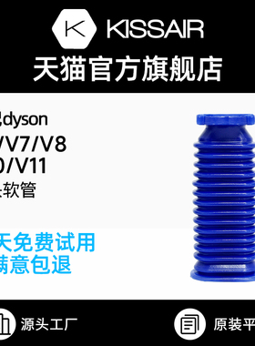 适用戴森吸尘器吸头配件V6V7V8V10V11蓝色更换软管V8slim/V10slim