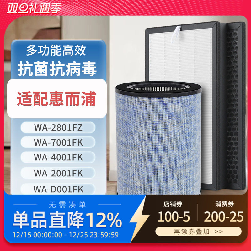 适配惠而浦空气净化器滤芯