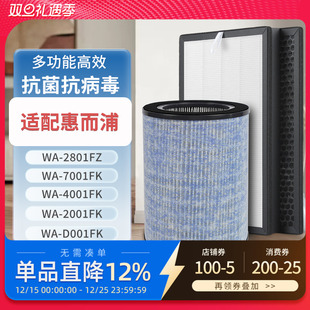 2001 4001 D001 7501 适配惠而浦空气净化器滤芯2801FZ过滤网7001