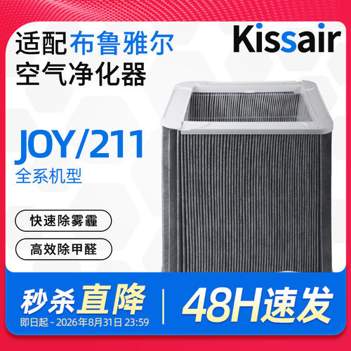 适配复合型空气净化器滤芯