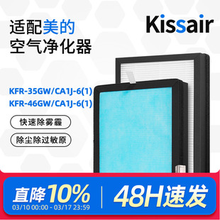 适配美的COLMO新风空调滤芯KFR-35GW/26/46CA1J过滤网
