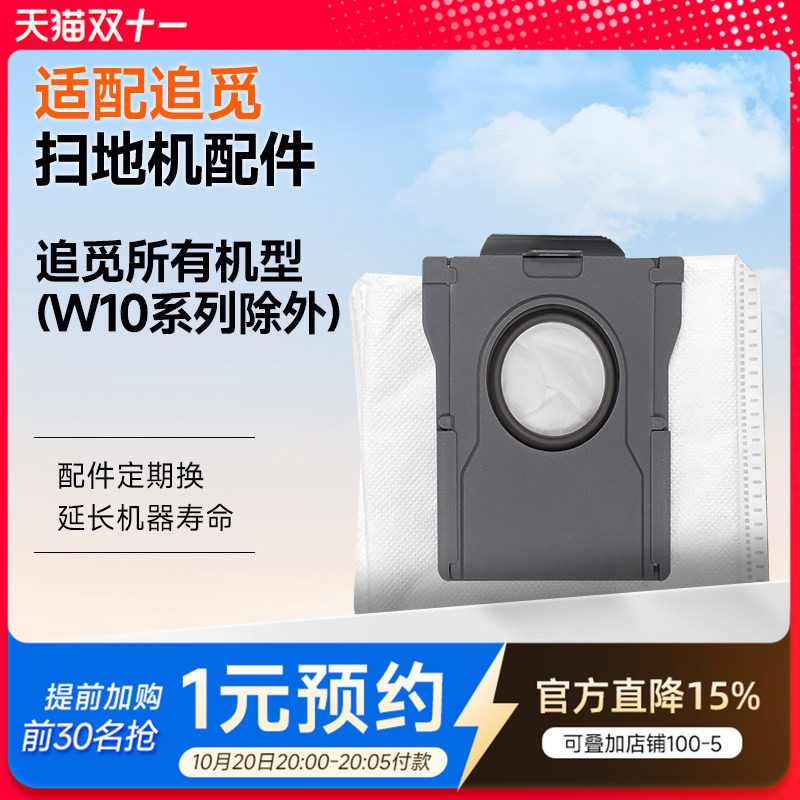 适配追觅扫拖地机器人集尘袋通用配件S10/S20/X30/X40耗材垃圾袋
