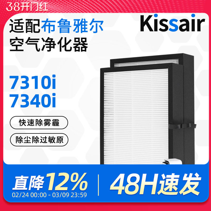 适配Blueair布鲁雅尔7300滤网7310iF/7340iF空气净化器过滤芯