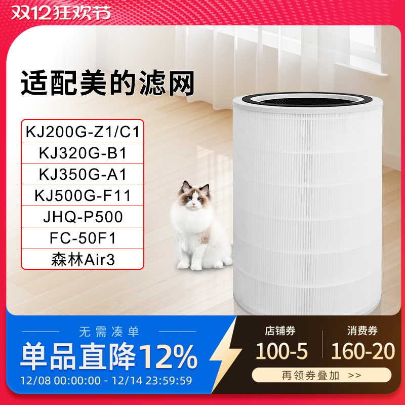 适配美的空气净化器KJ200G-C1/Z1滤芯350G-A1滤网FC-20M2森林Air3