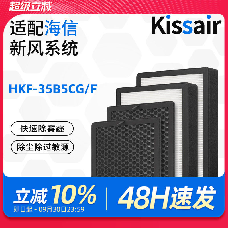 适配海信Hisense中央空调新风机过滤网HKF-35B5CG/F滤芯