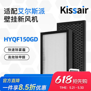适配艾尔斯派HYQF150GD滤网高效HEPA活性炭滤芯套装
