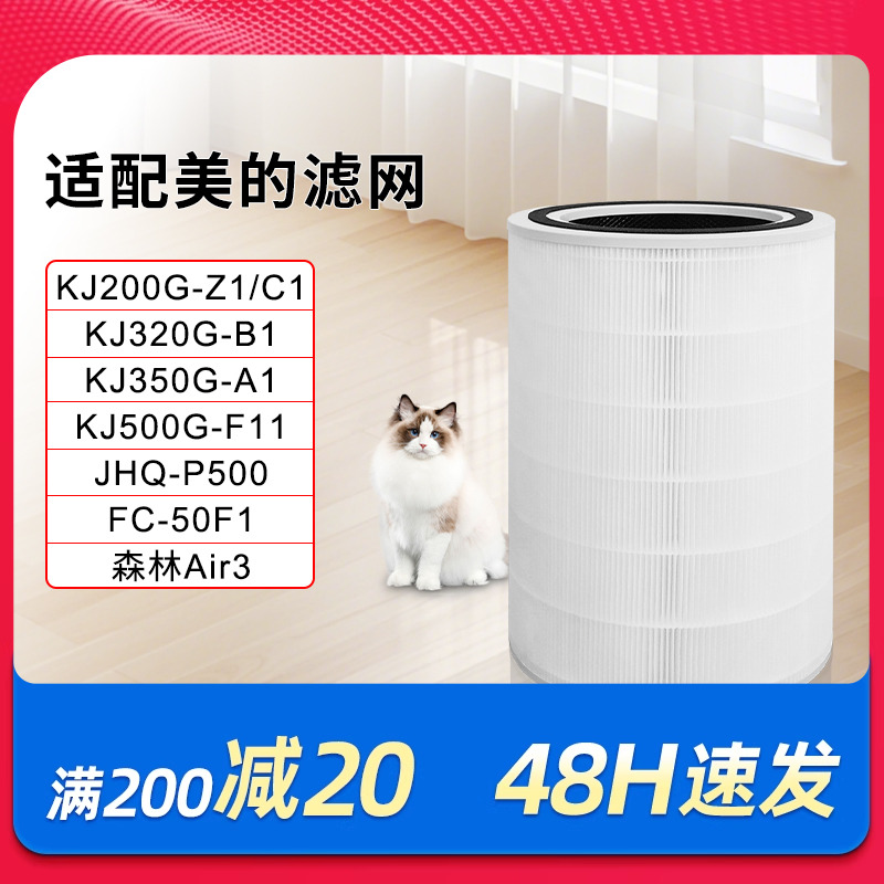 适配美的空气净化器KJ200G-C1/Z1滤芯350G-A1滤网FC-20M2森林Air3