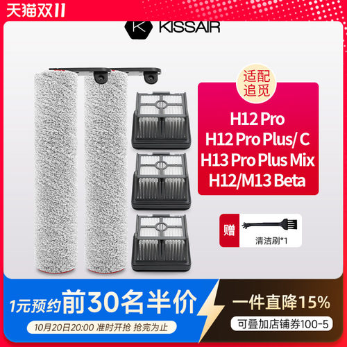 适配追觅洗地机滚刷滤网清洁液