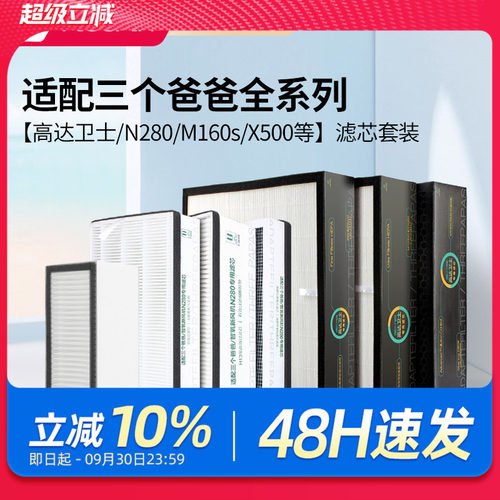 适配三个爸爸空气净化器滤芯