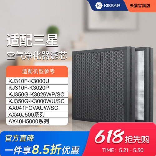 适配三星空气净化器除醛滤芯
