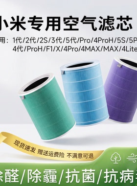 适配小米空气净化器滤芯2s/123代/4pro/4lite米家过滤网proh/5SF1
