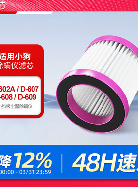 适配小狗除螨仪配件D-602A/607/608/609/610/616滤芯可水洗过滤网