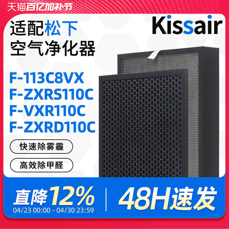 适配松下空气净化器过滤网F-113C8VX VXR110C滤芯F-ZXRS/ZXRD110C