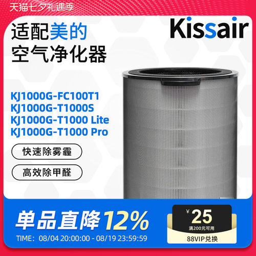适配美的空气净化器KJ1000G-T1000 Lite滤网T1000pro滤芯FC-100T1