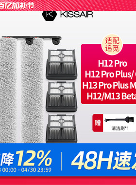 适配追觅洗地机配件H12S/M12S/H13/H12proplus/h20滚刷滤网清洁液