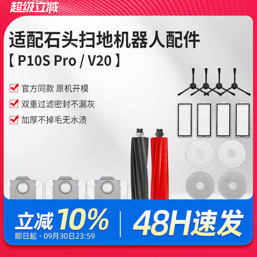 适配石头扫地机器人清洁液P10S Pro配件V20拖布集尘袋滚刷边刷